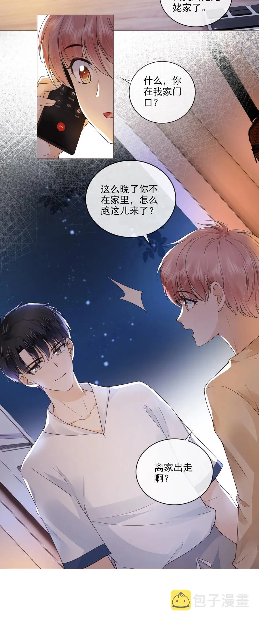 036 你是我的救赎 第20页