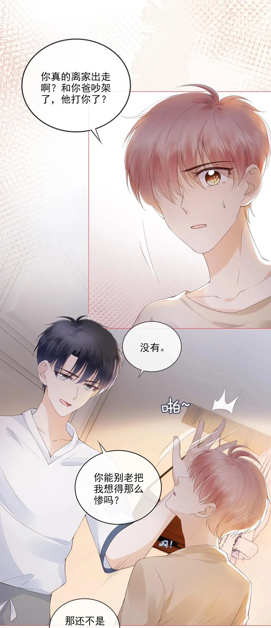 036 你是我的救赎 第22页