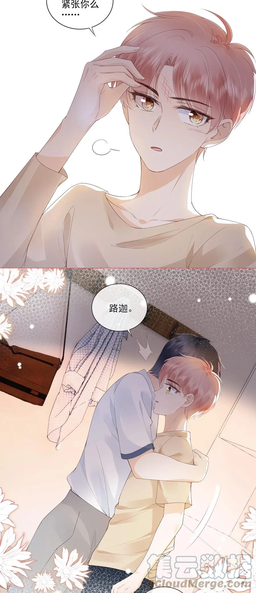 036 你是我的救赎 第23页