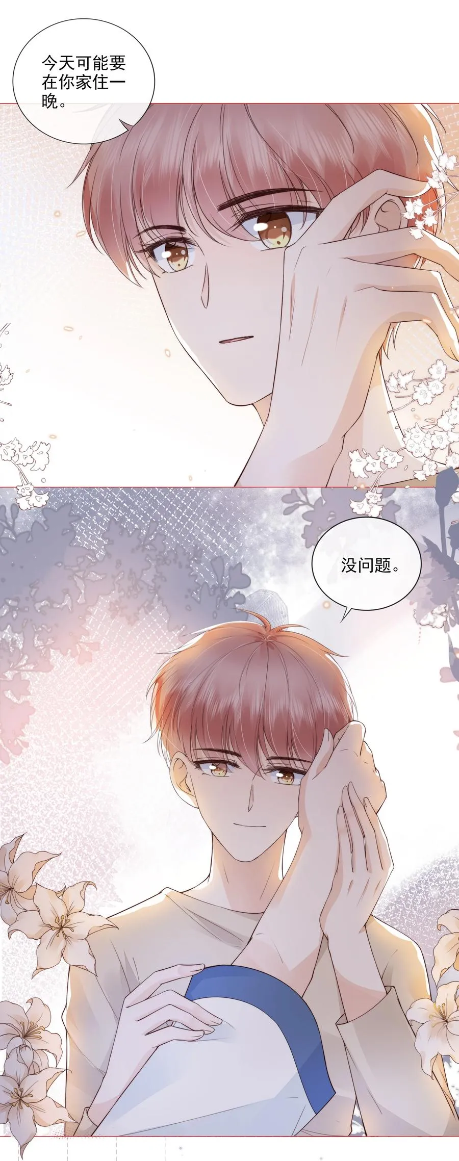 036 你是我的救赎 第26页
