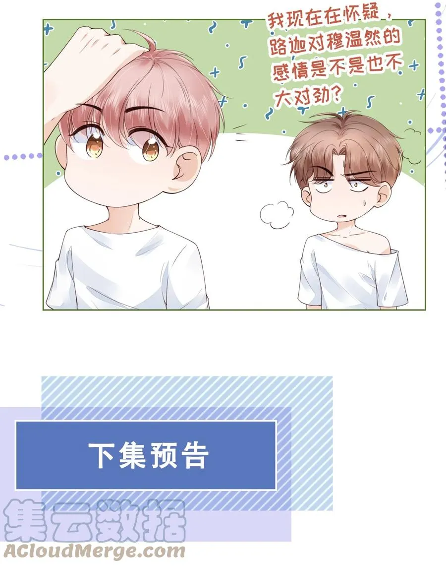036 你是我的救赎 第29页