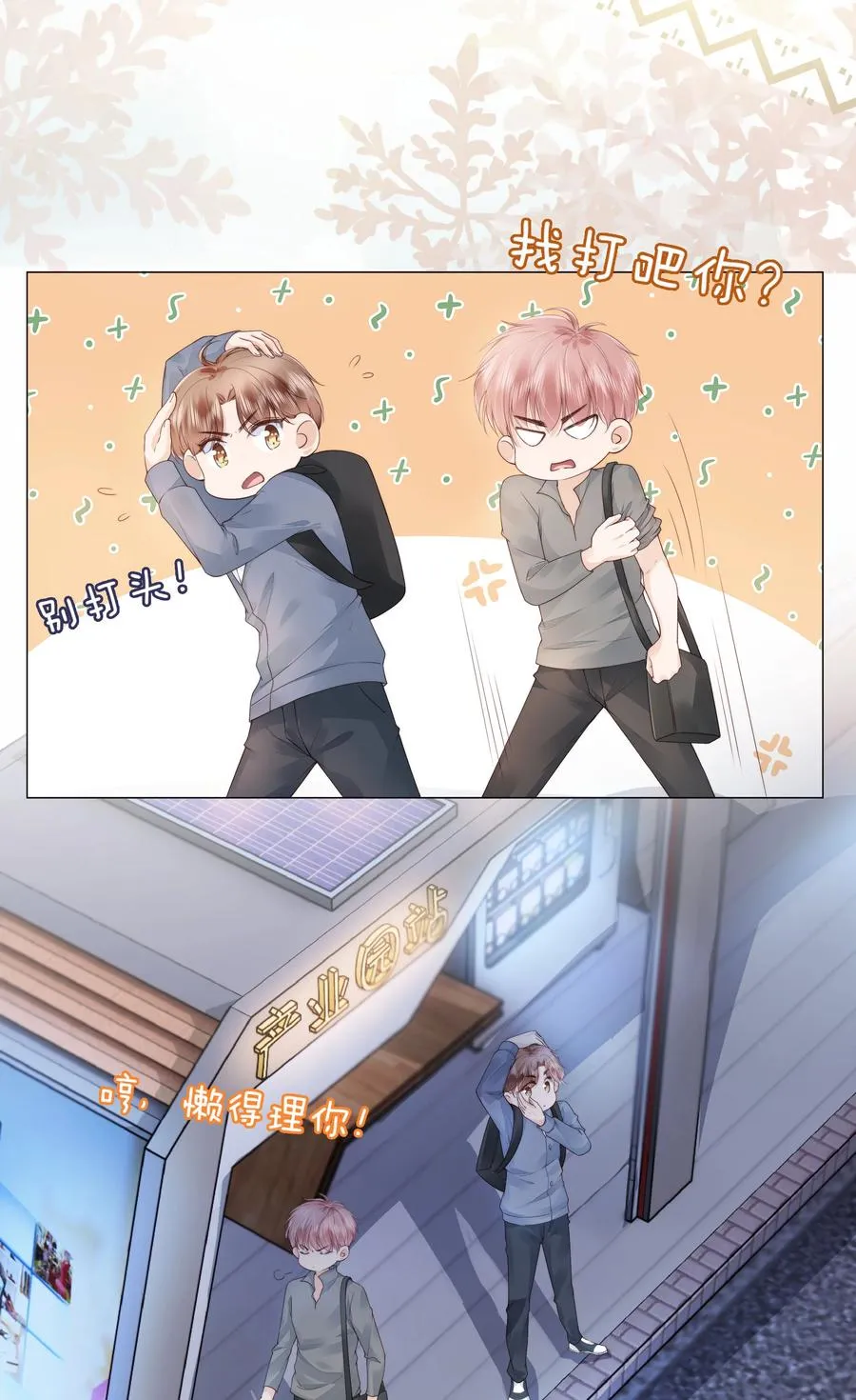 035 我们在一起了 第4页