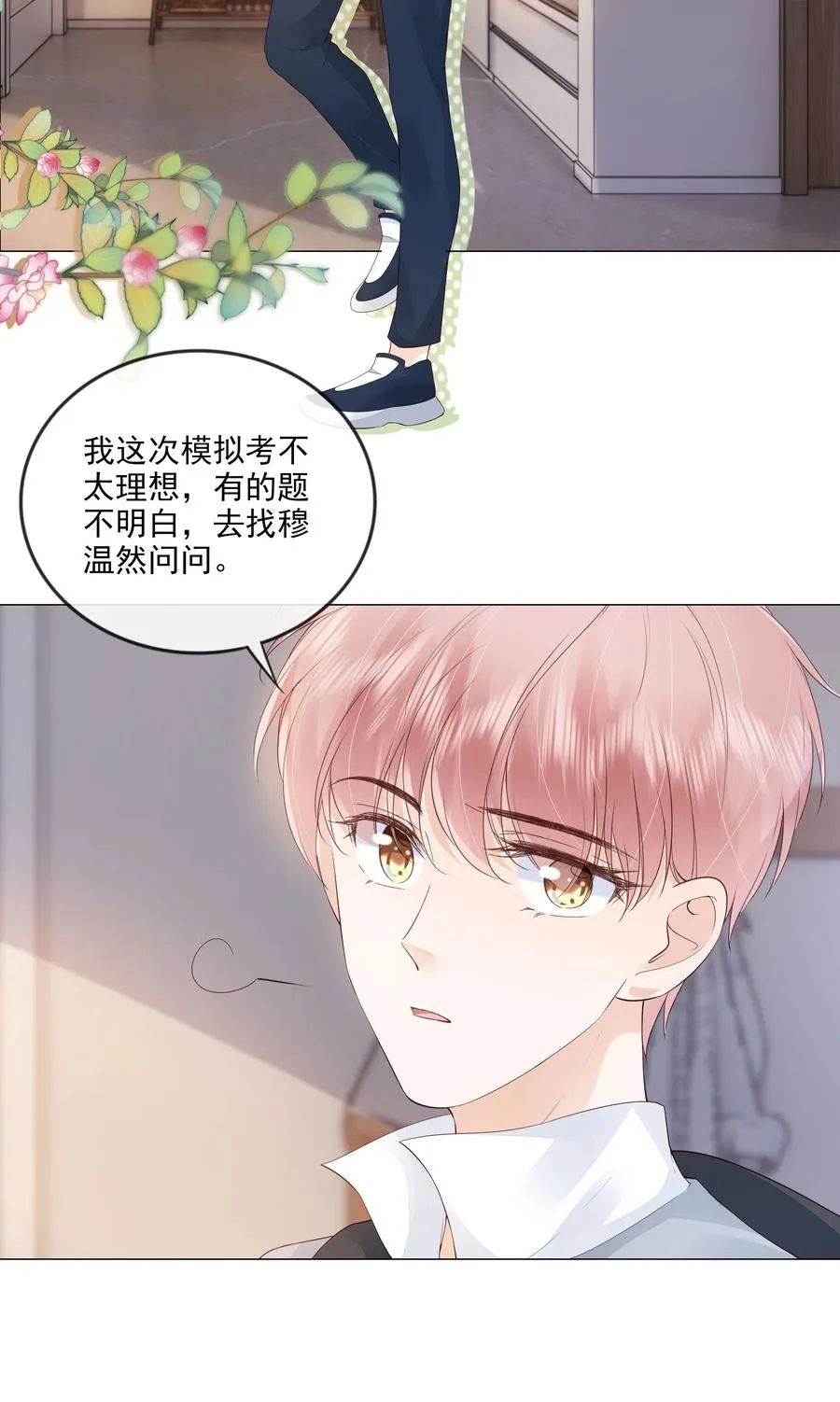 035 我们在一起了 第18页