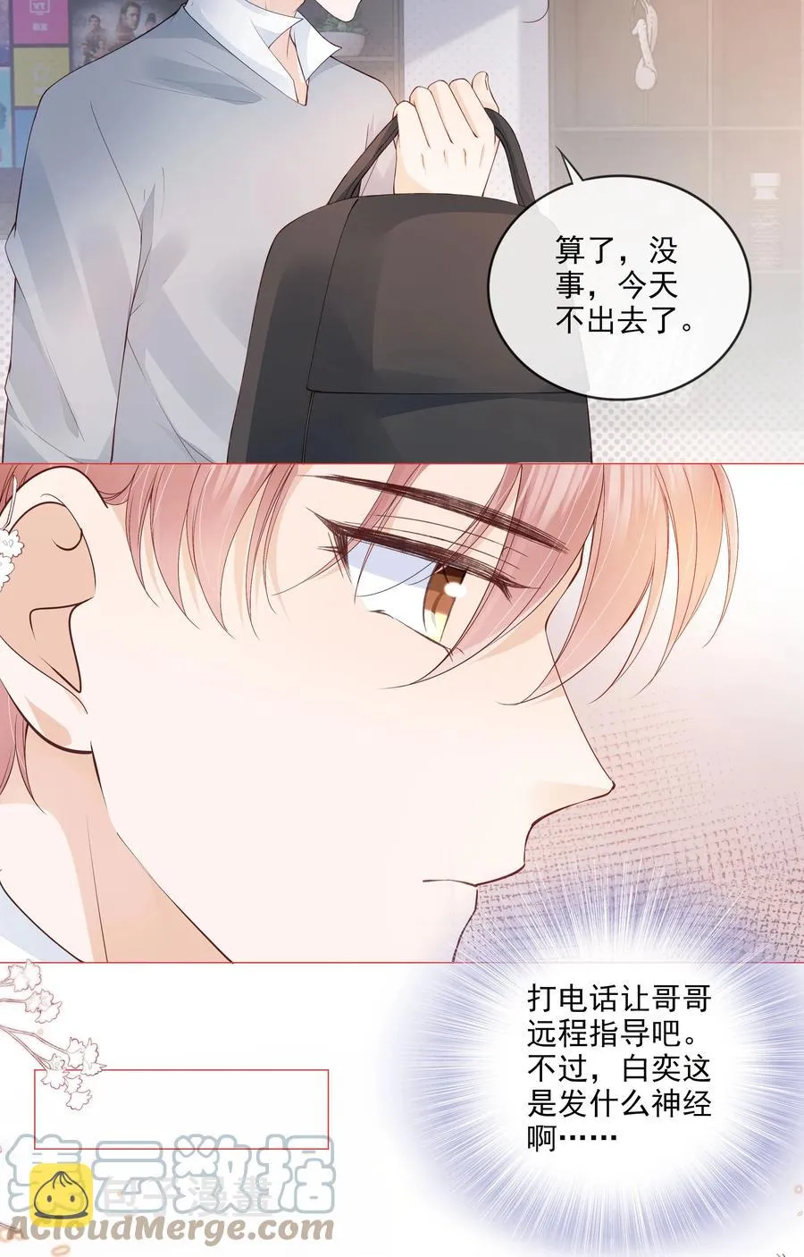 035 我们在一起了 第23页