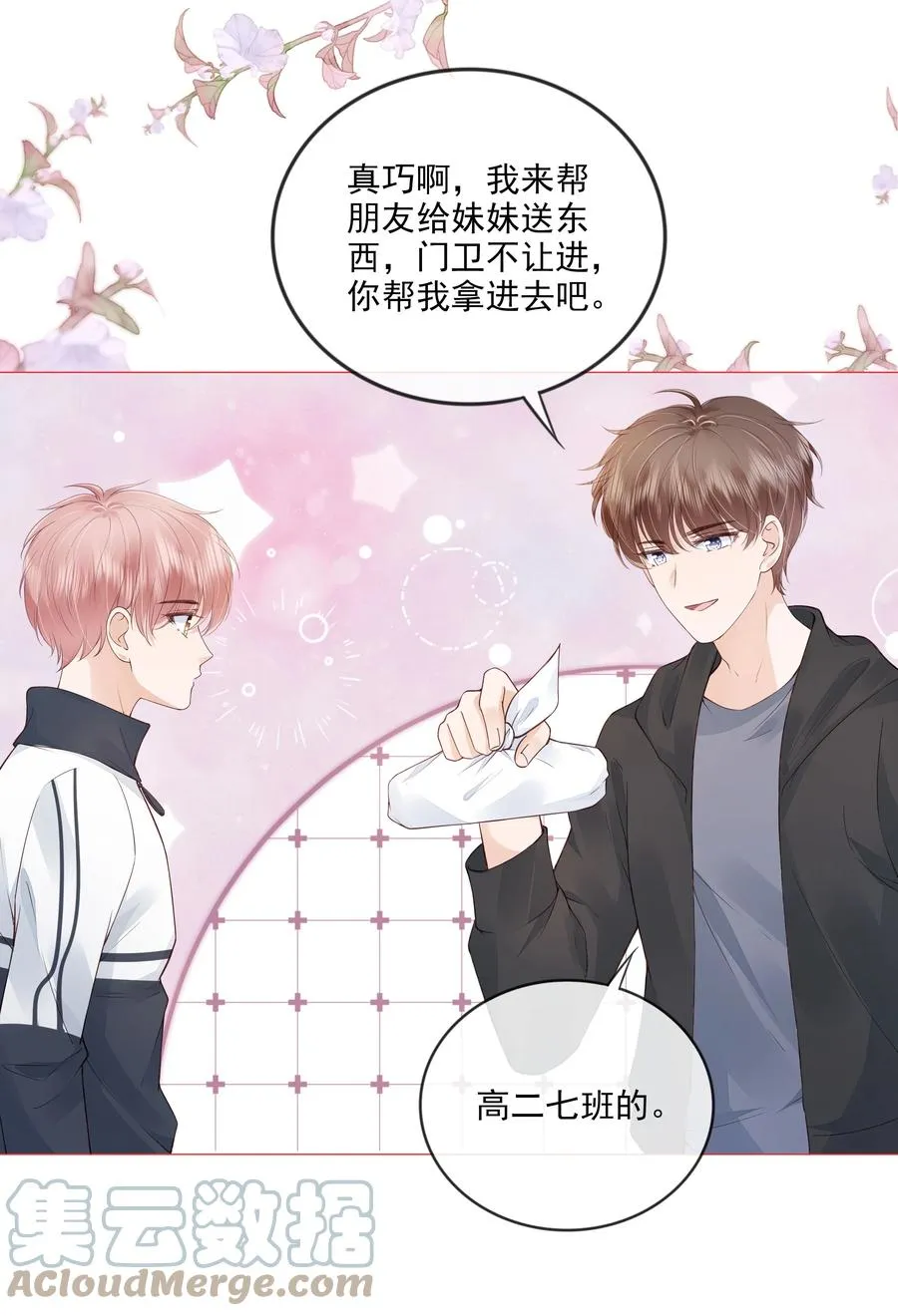 035 我们在一起了 第25页