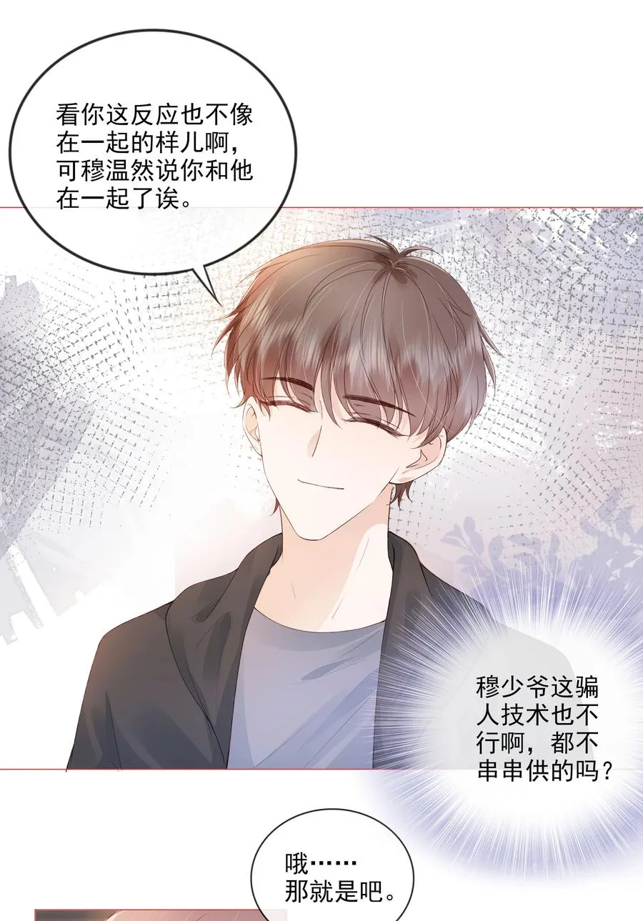035 我们在一起了 第28页