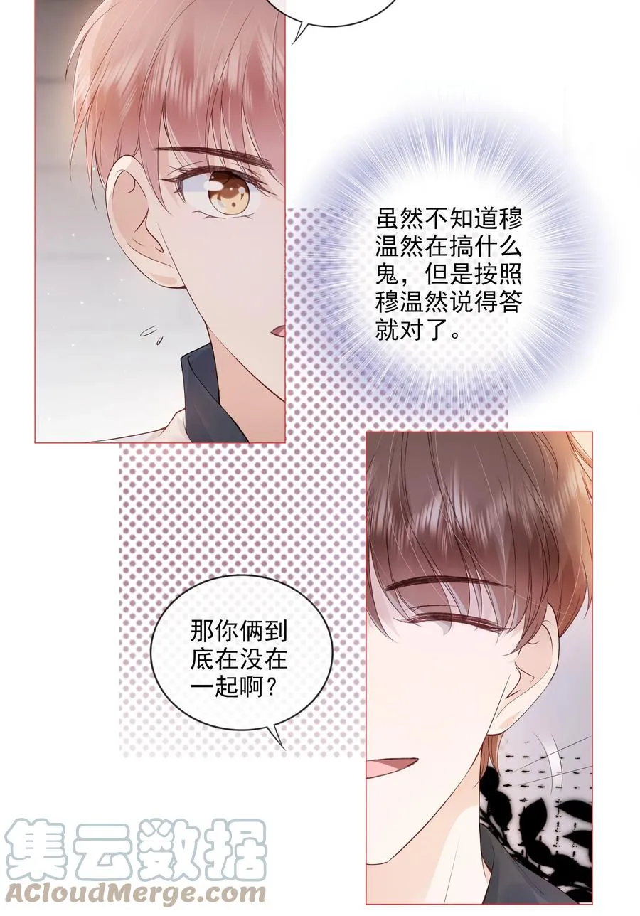 035 我们在一起了 第29页