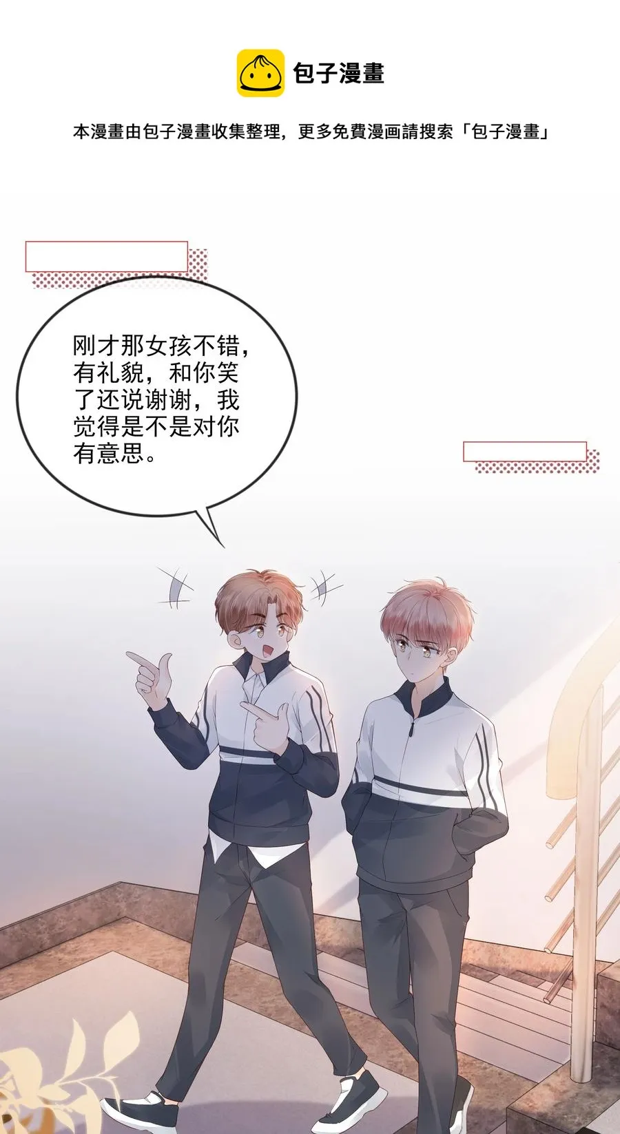 035 我们在一起了 第32页