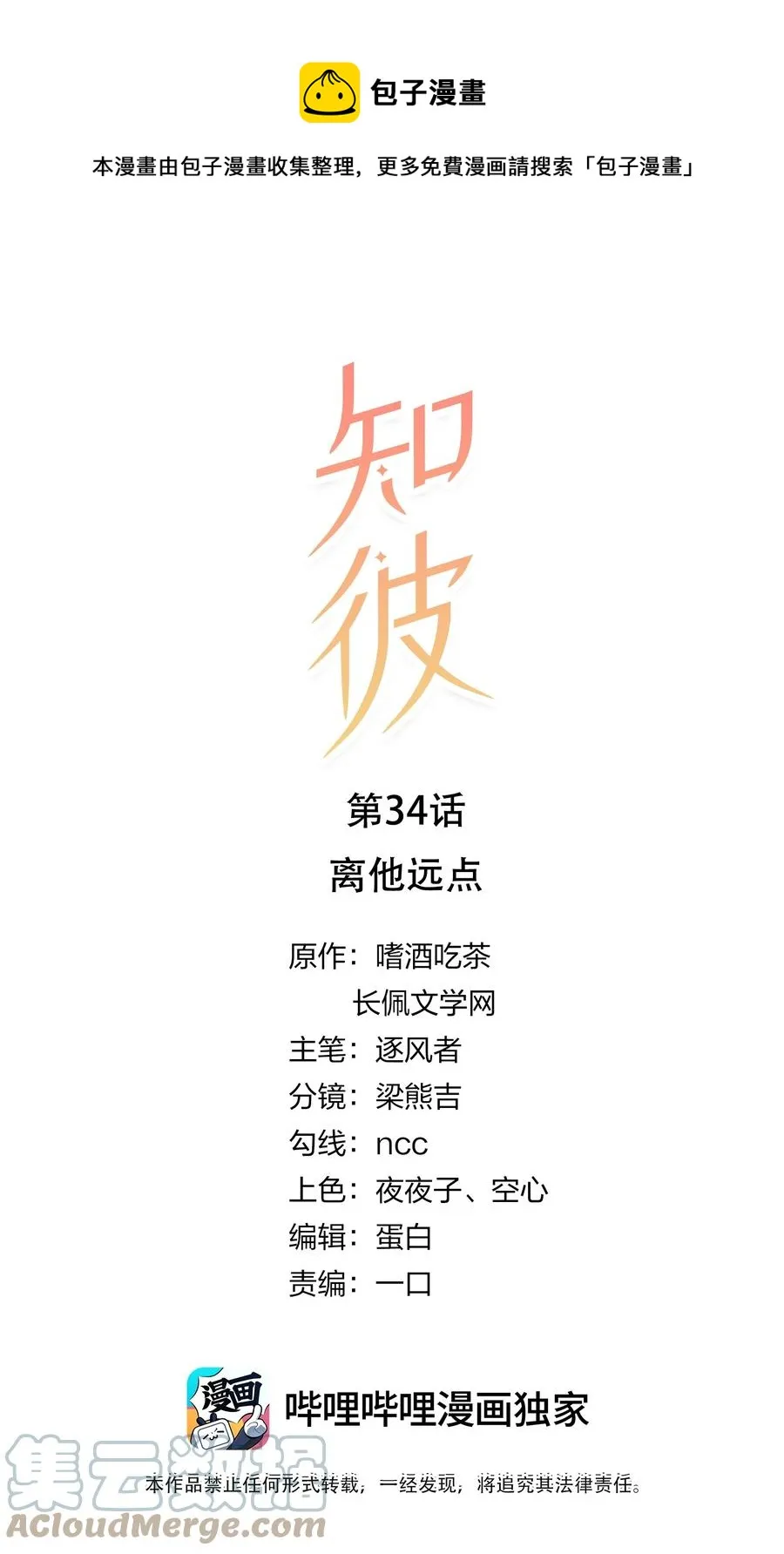034 离他远点 第1页