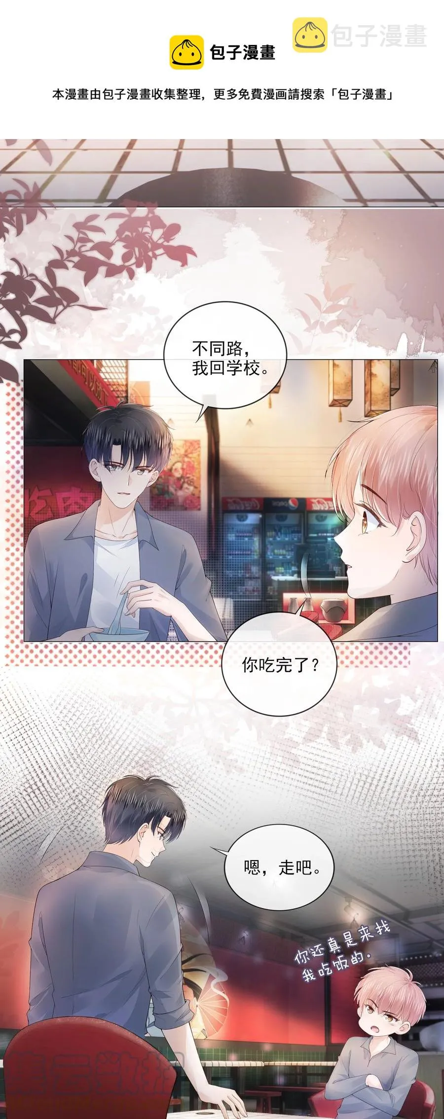 034 离他远点 第7页
