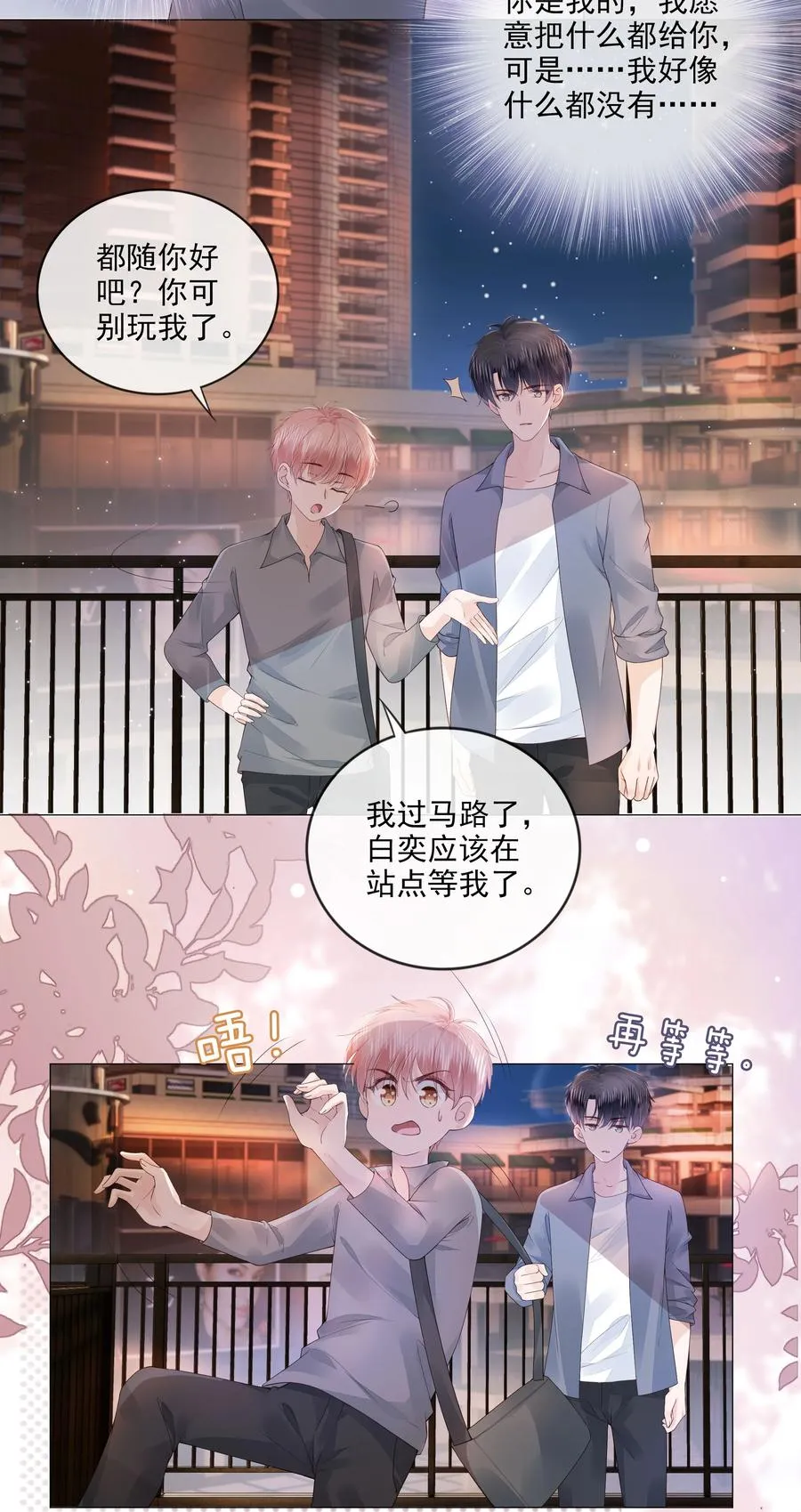 034 离他远点 第24页