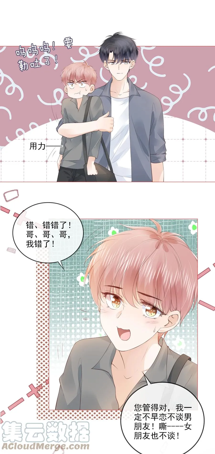 034 离他远点 第27页