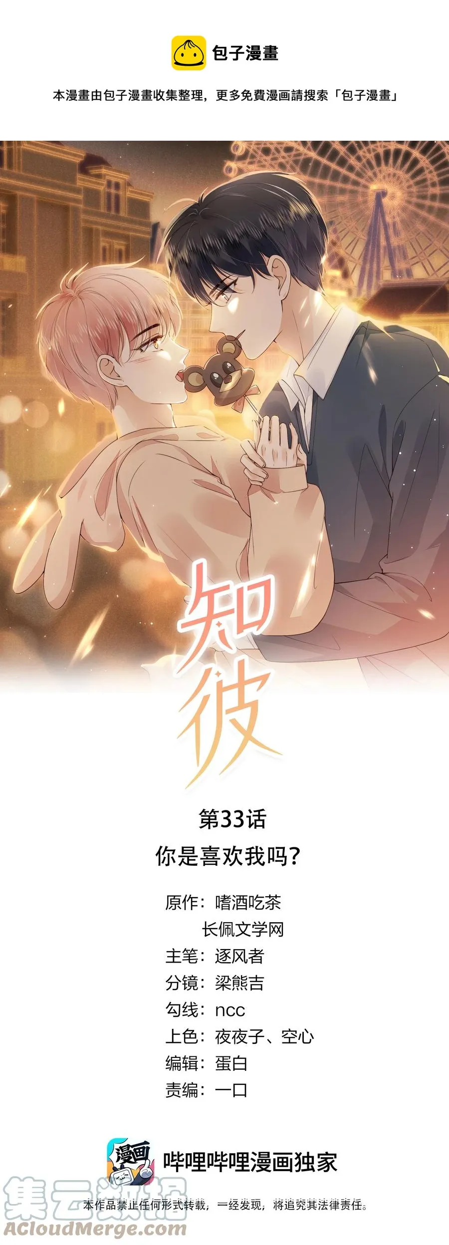 033 你是喜欢我吗？ 第1页