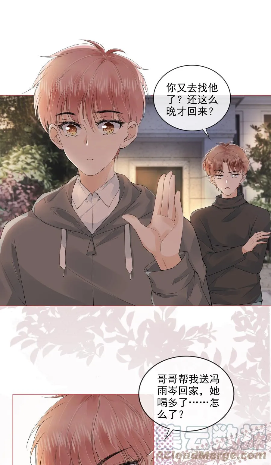033 你是喜欢我吗？ 第3页