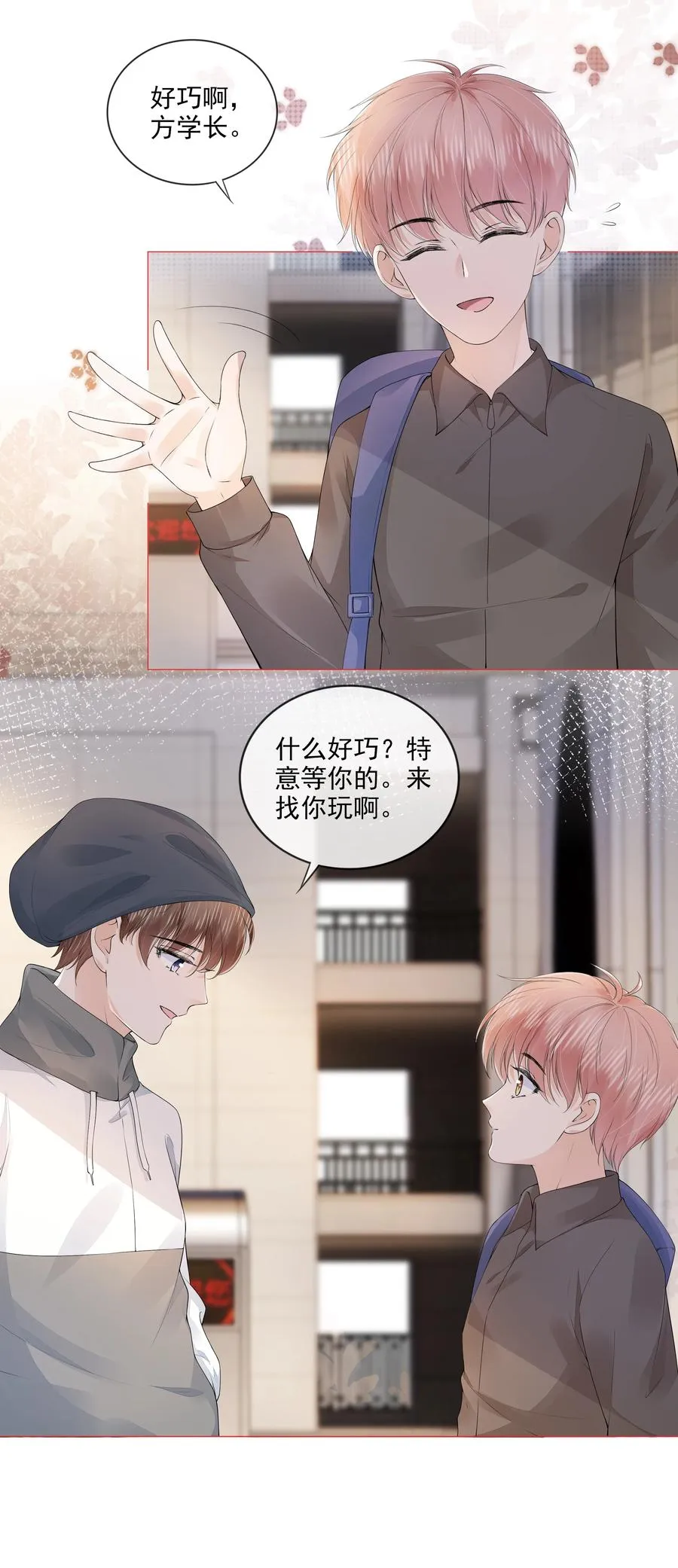 033 你是喜欢我吗？ 第8页