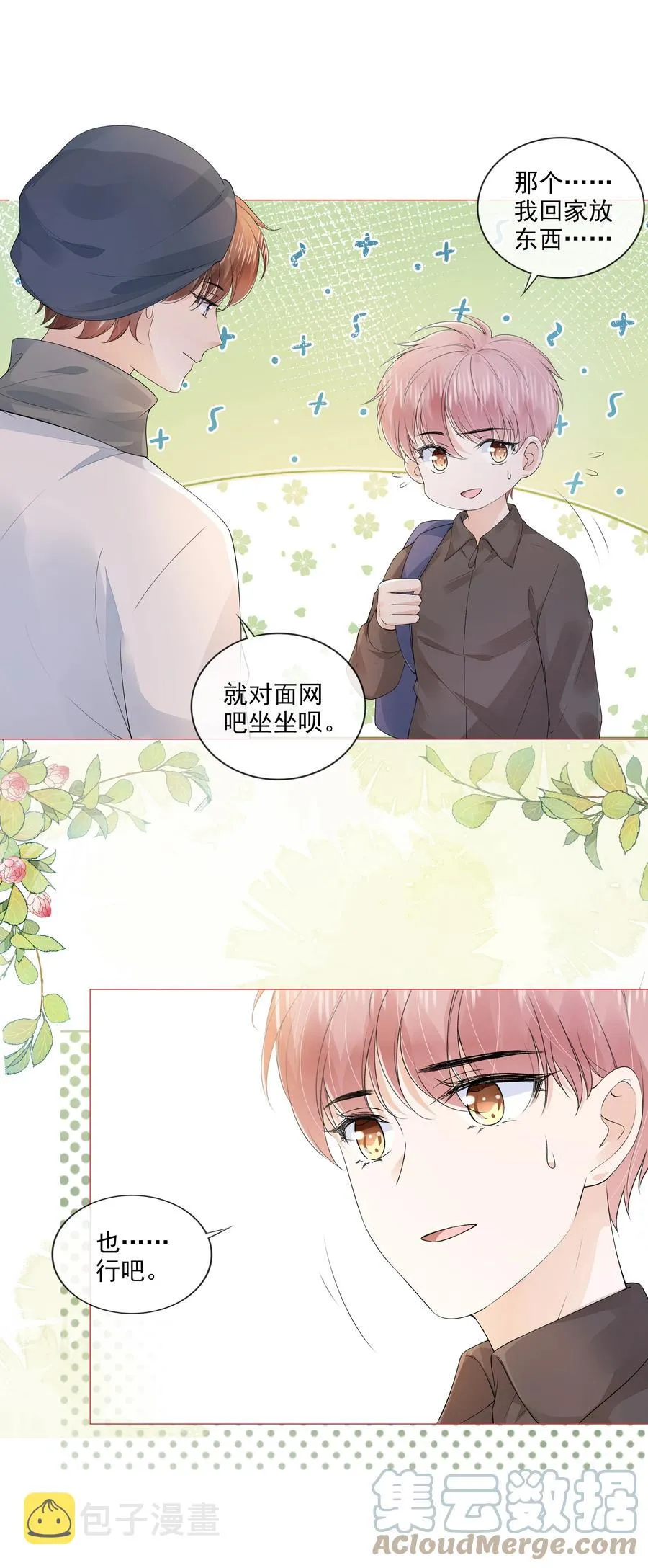 033 你是喜欢我吗？ 第9页