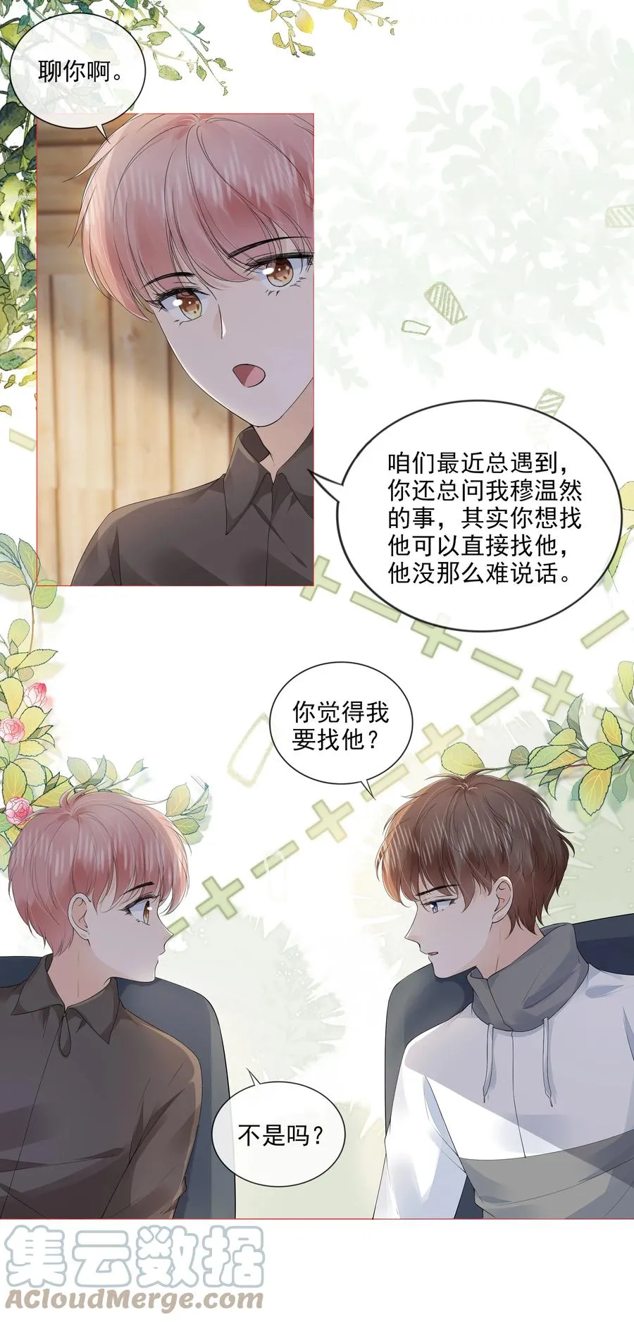 033 你是喜欢我吗？ 第13页