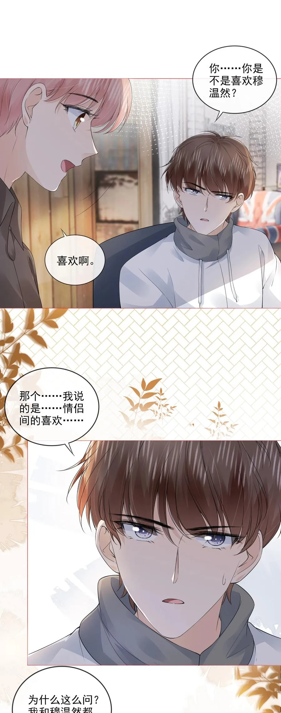 033 你是喜欢我吗？ 第14页