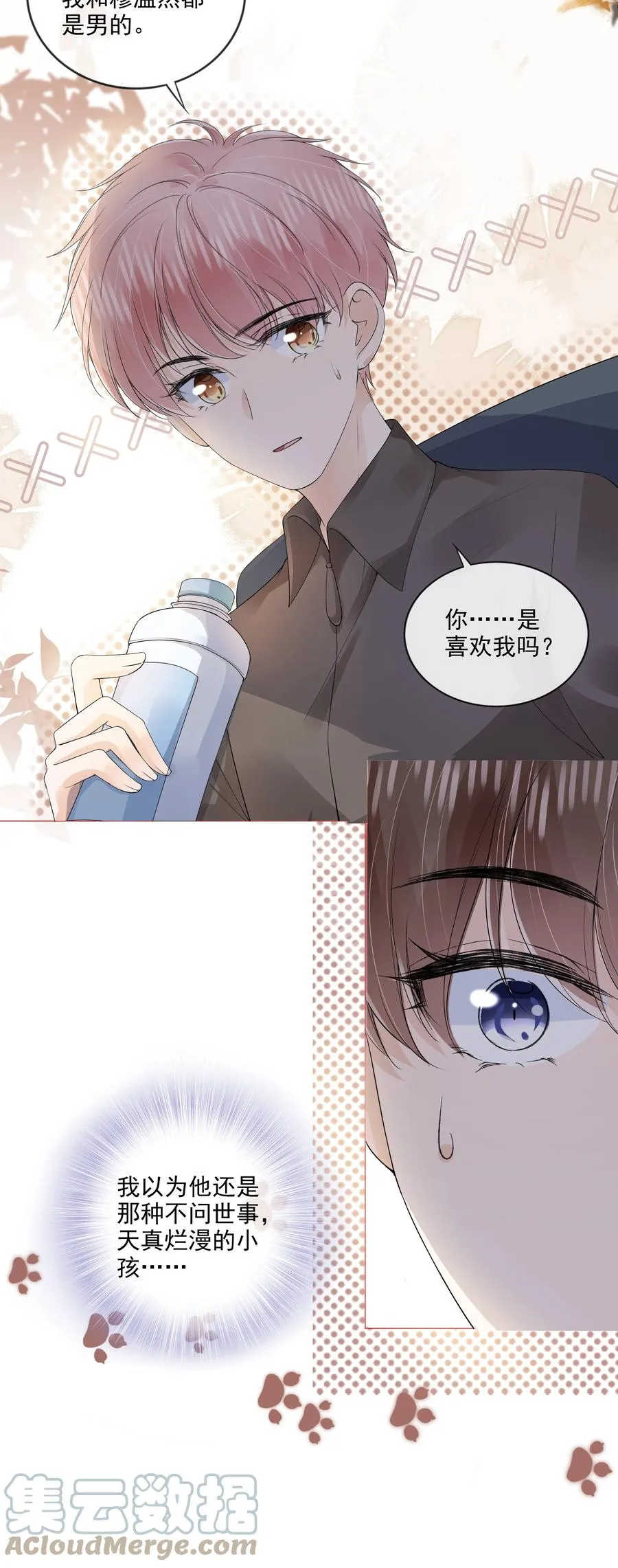 033 你是喜欢我吗？ 第15页