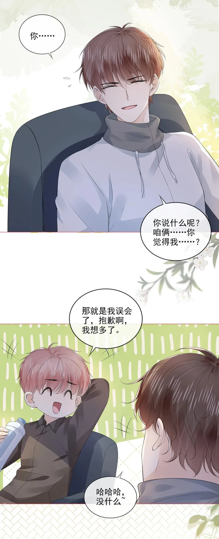 033 你是喜欢我吗？ 第16页