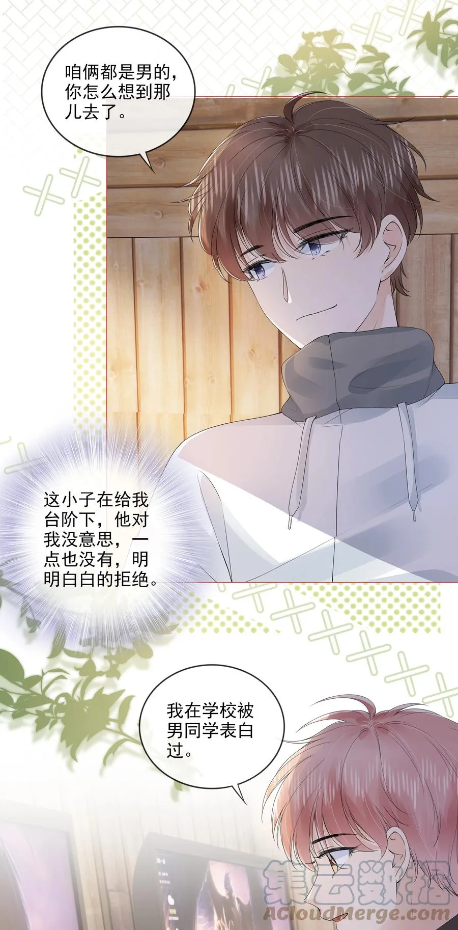 033 你是喜欢我吗？ 第17页