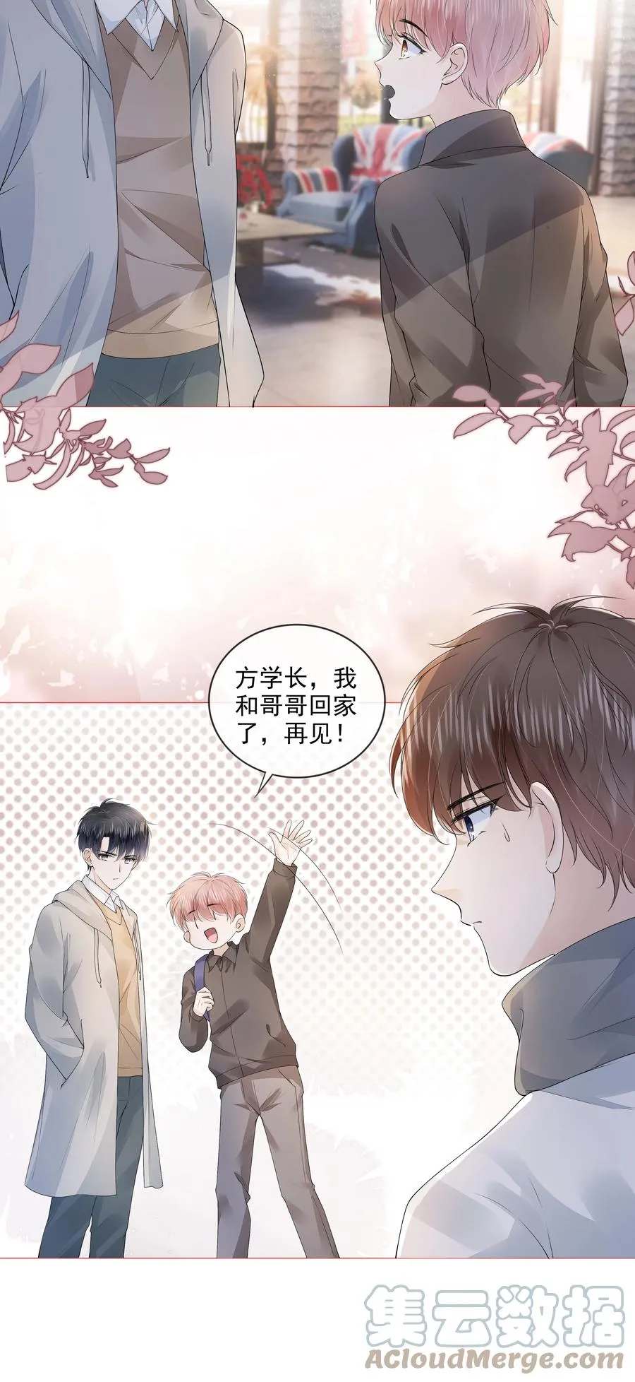 033 你是喜欢我吗？ 第21页
