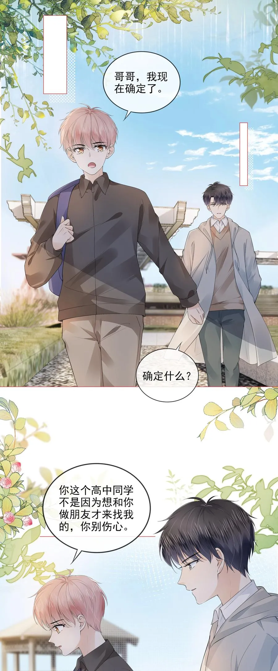 033 你是喜欢我吗？ 第22页