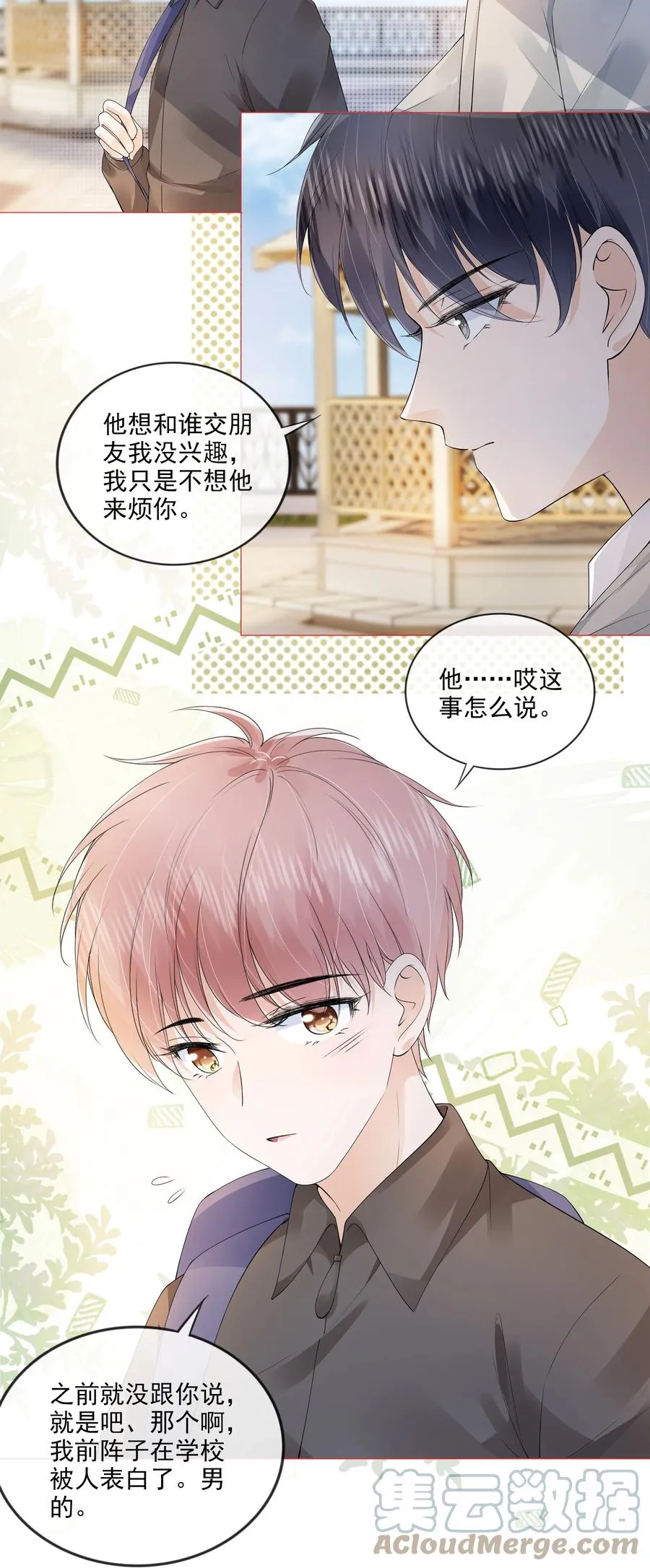 033 你是喜欢我吗？ 第23页