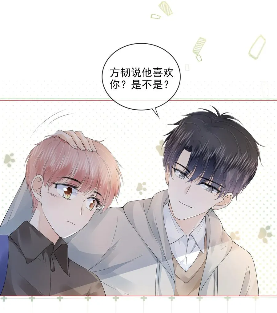 033 你是喜欢我吗？ 第24页