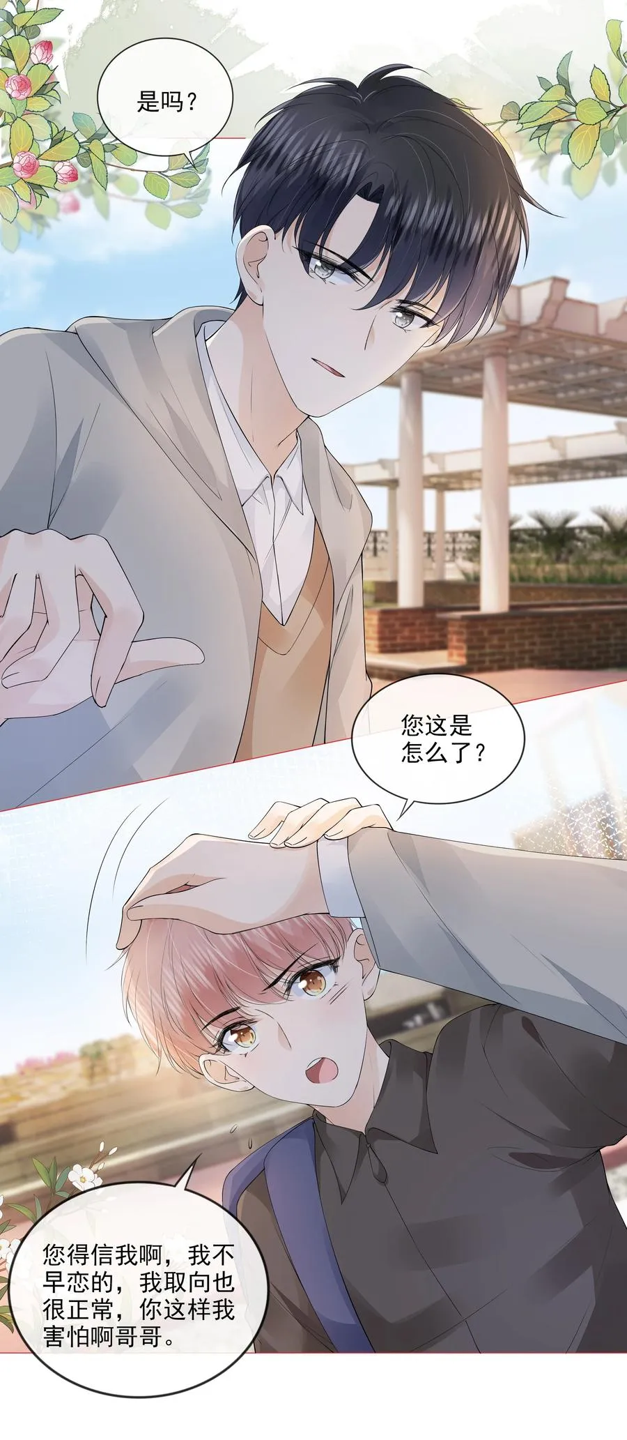 033 你是喜欢我吗？ 第26页