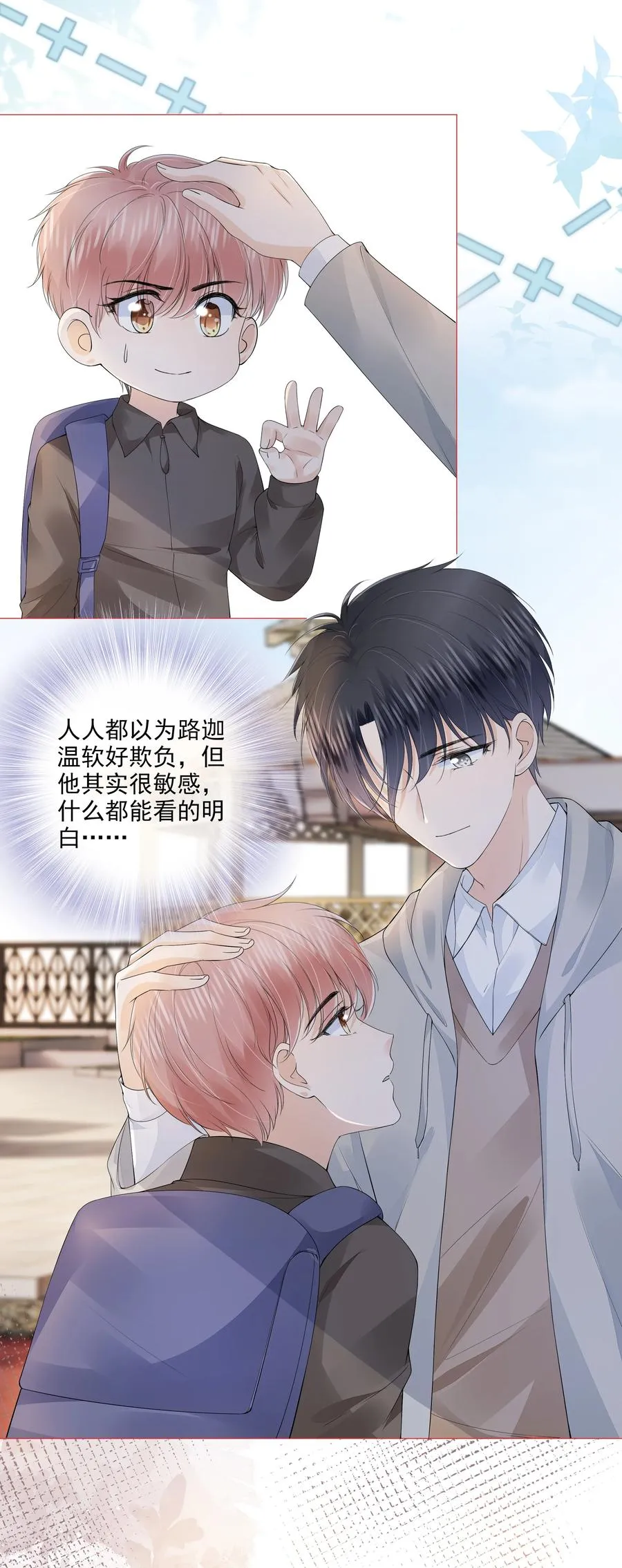 033 你是喜欢我吗？ 第28页