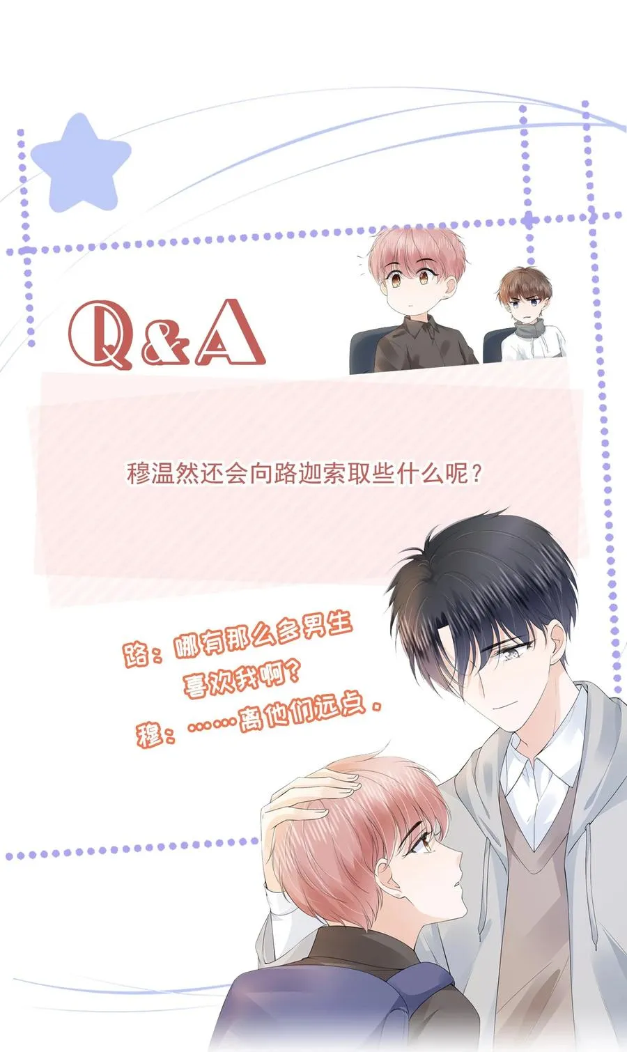 033 你是喜欢我吗？ 第30页