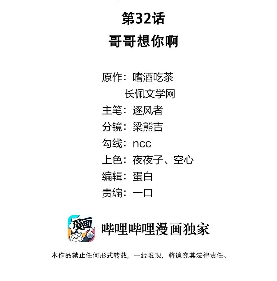 032 哥哥想你啊 第2页