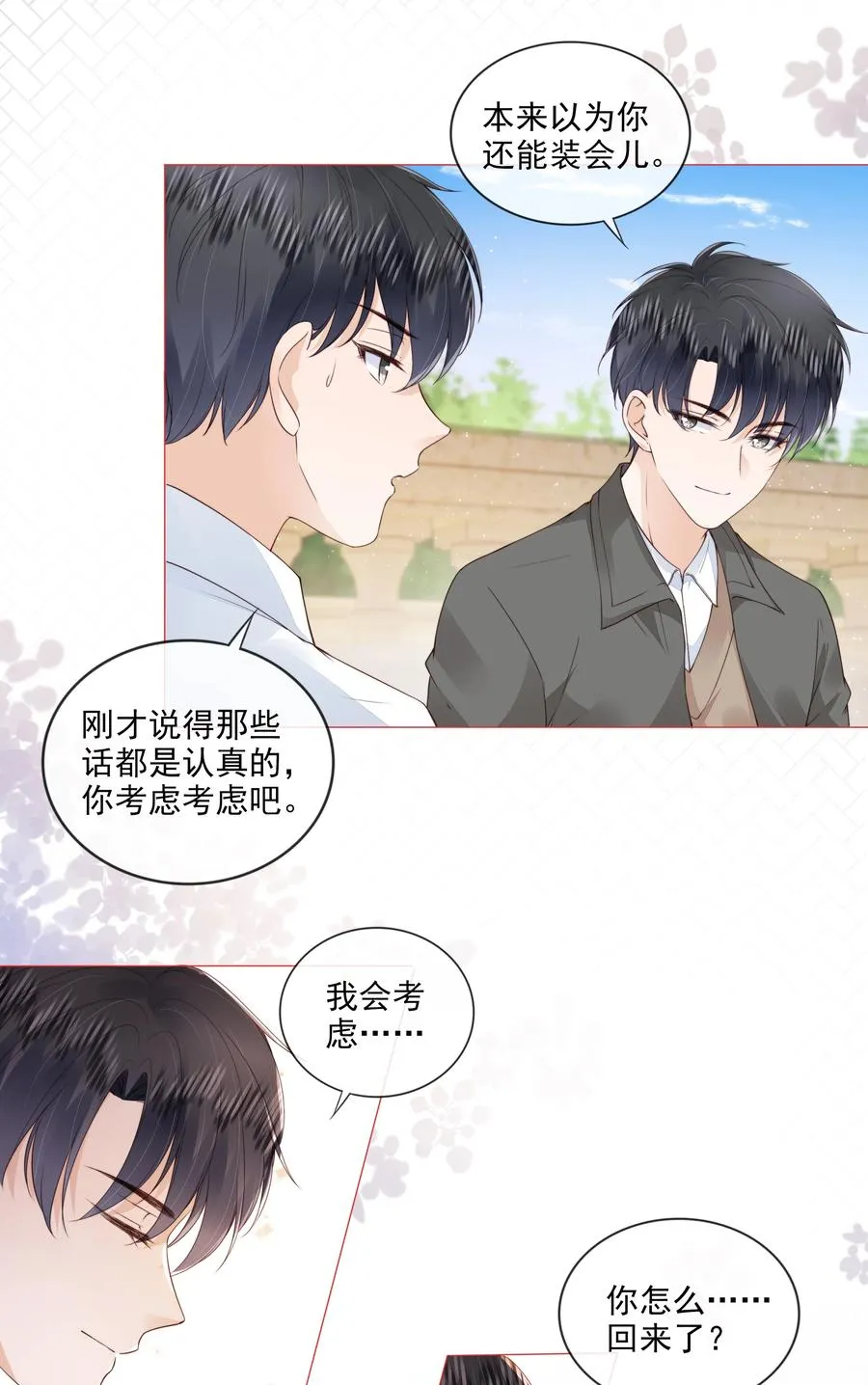 032 哥哥想你啊 第8页