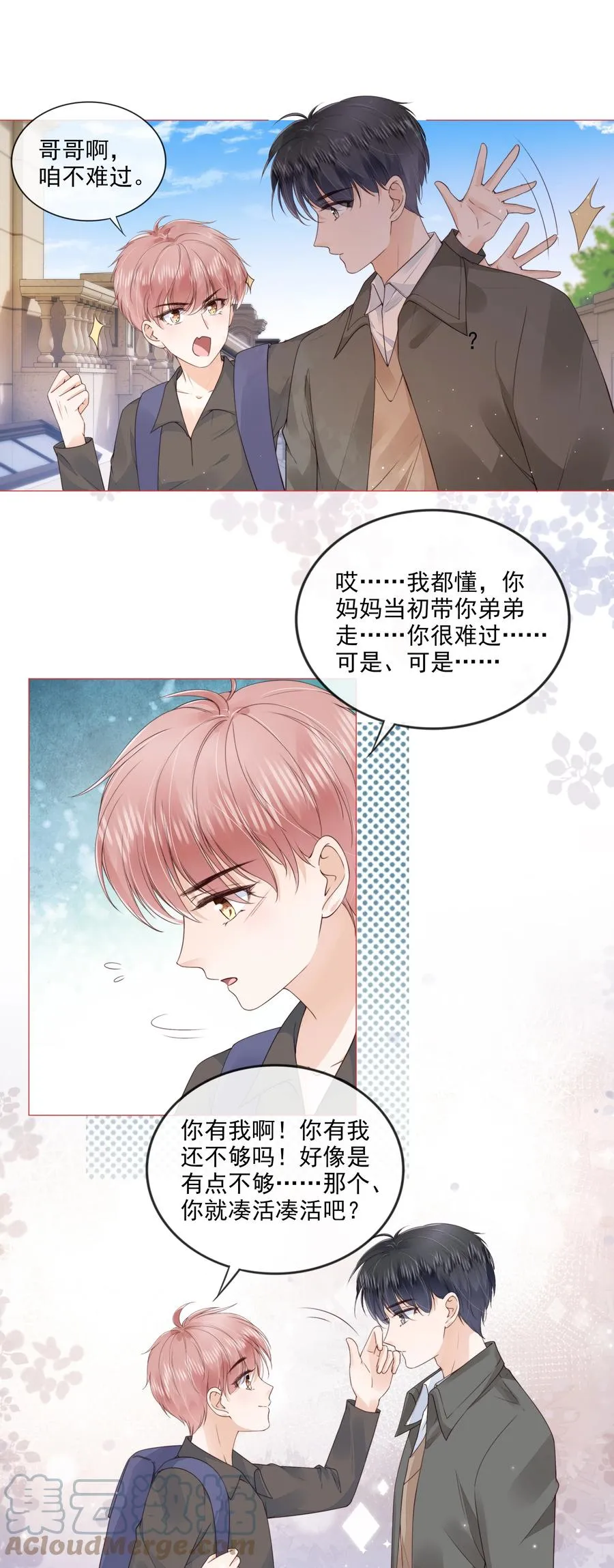 032 哥哥想你啊 第13页