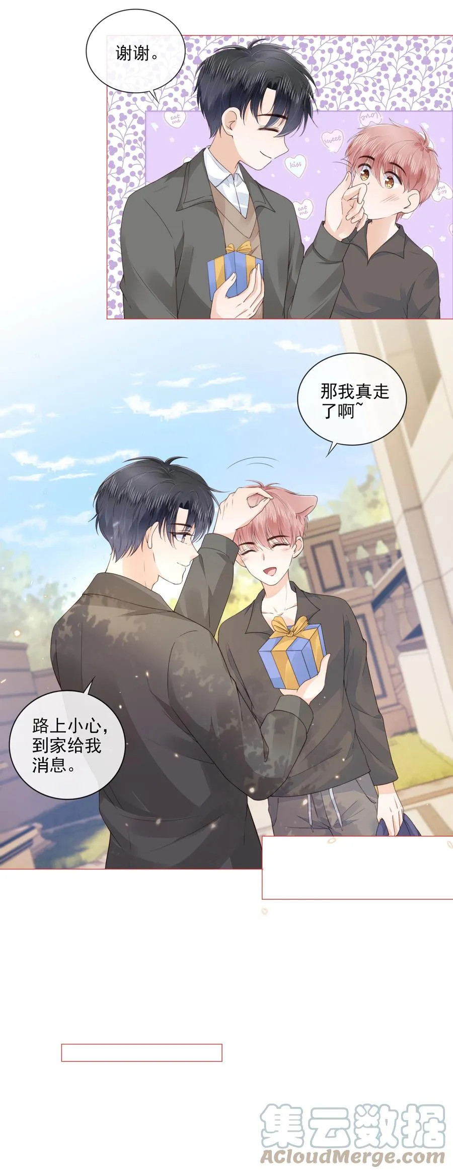 032 哥哥想你啊 第19页