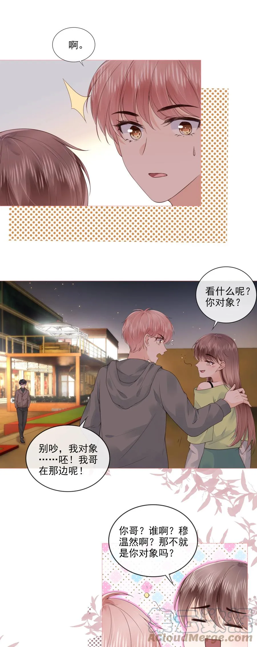032 哥哥想你啊 第23页