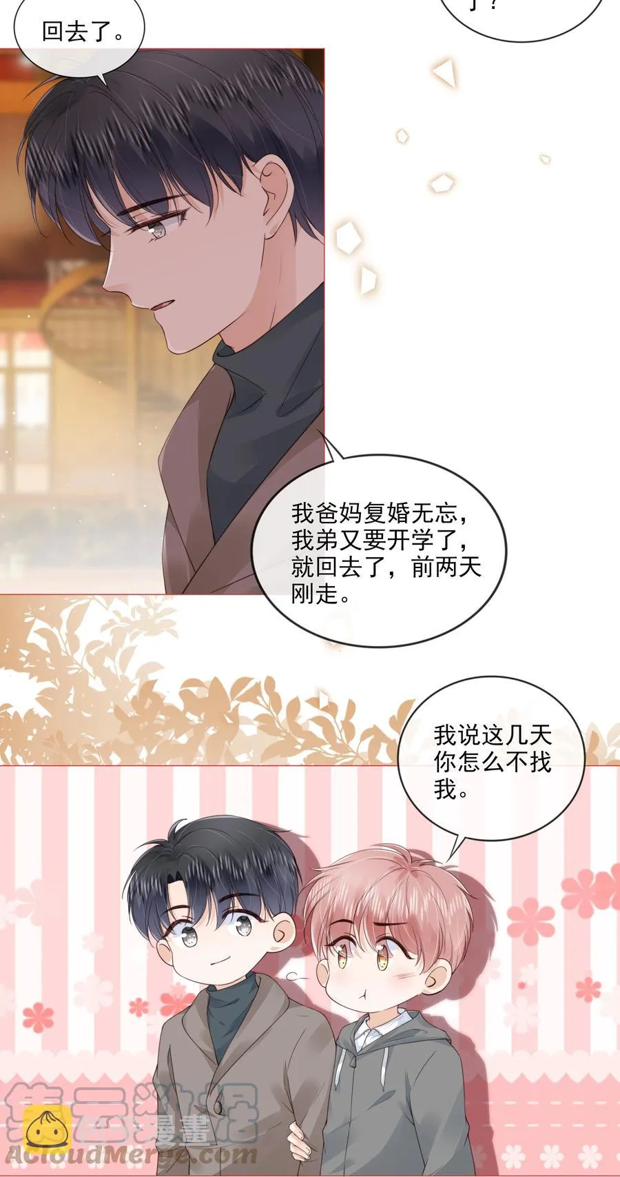 032 哥哥想你啊 第27页