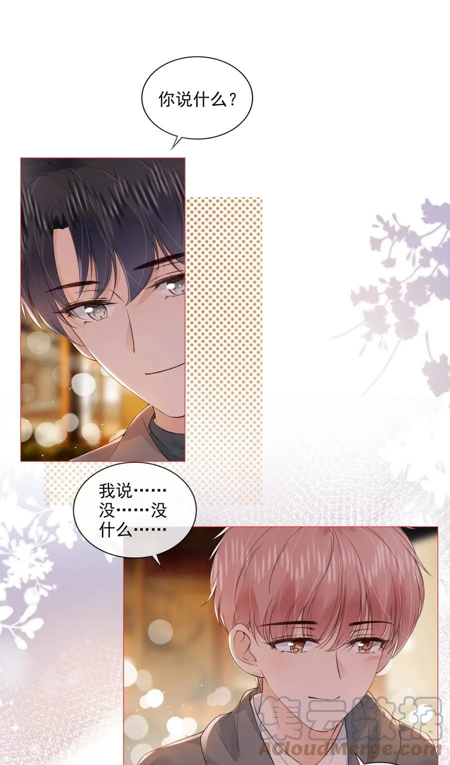 032 哥哥想你啊 第29页