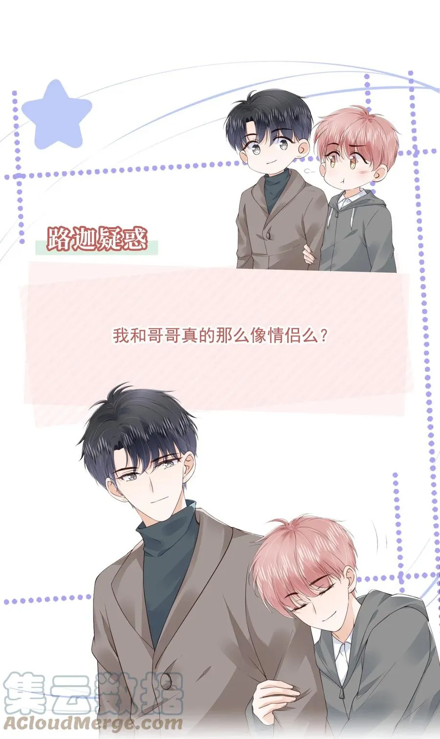 032 哥哥想你啊 第31页