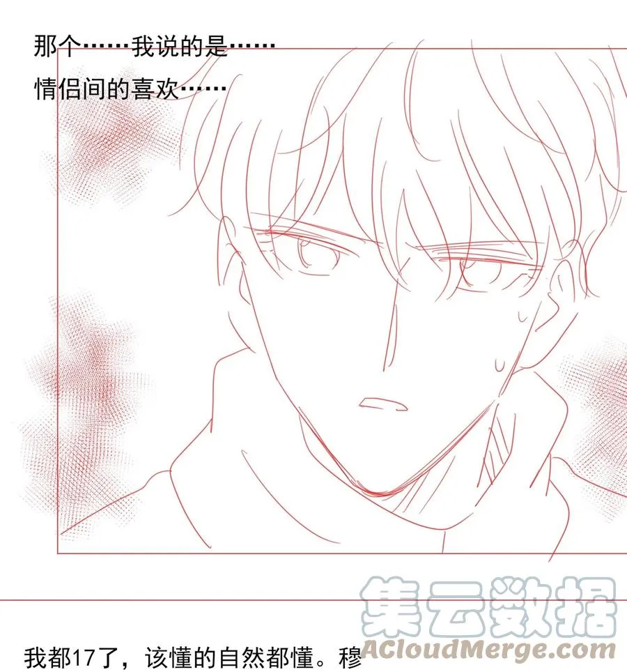 032 哥哥想你啊 第33页