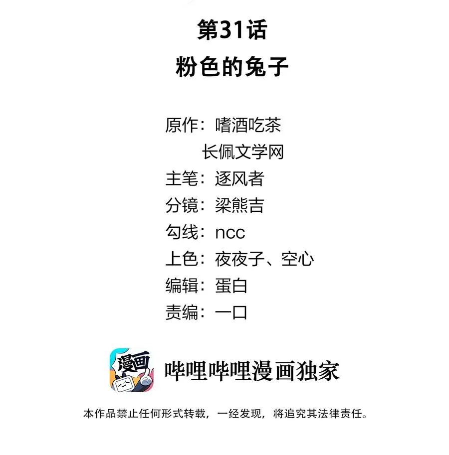 031 粉色的兔子 第2页