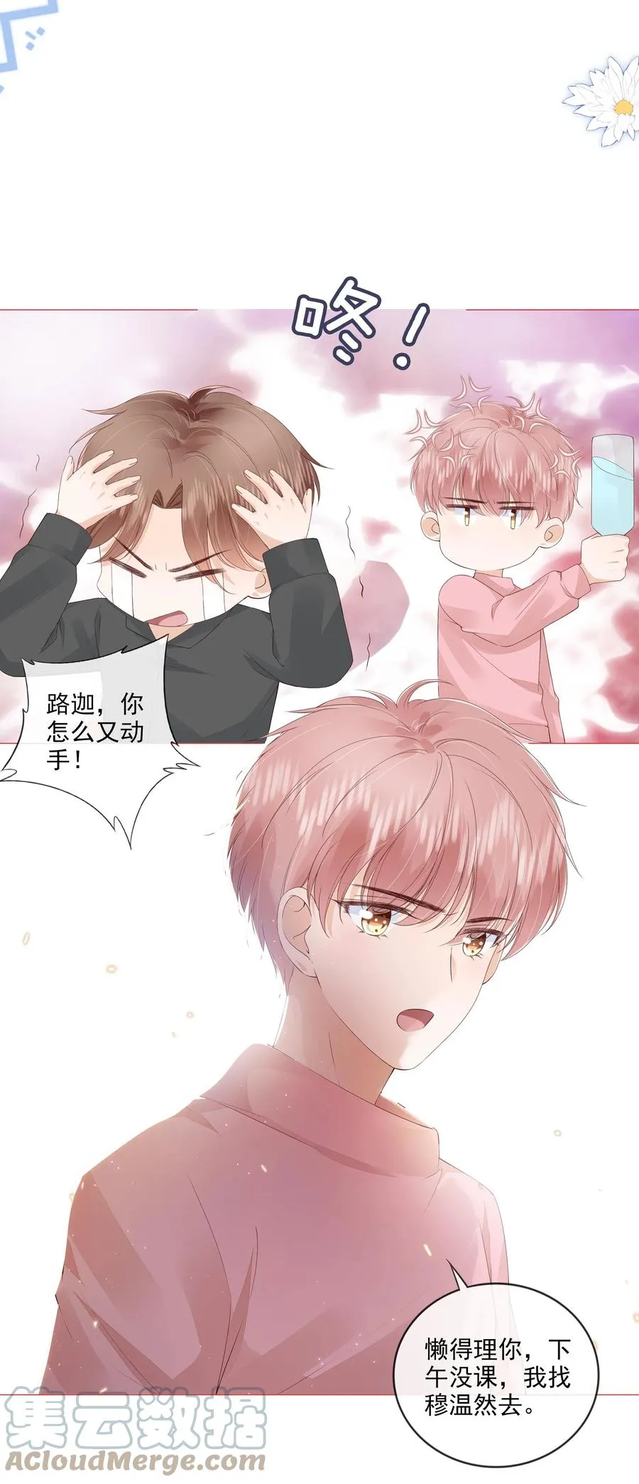 031 粉色的兔子 第7页