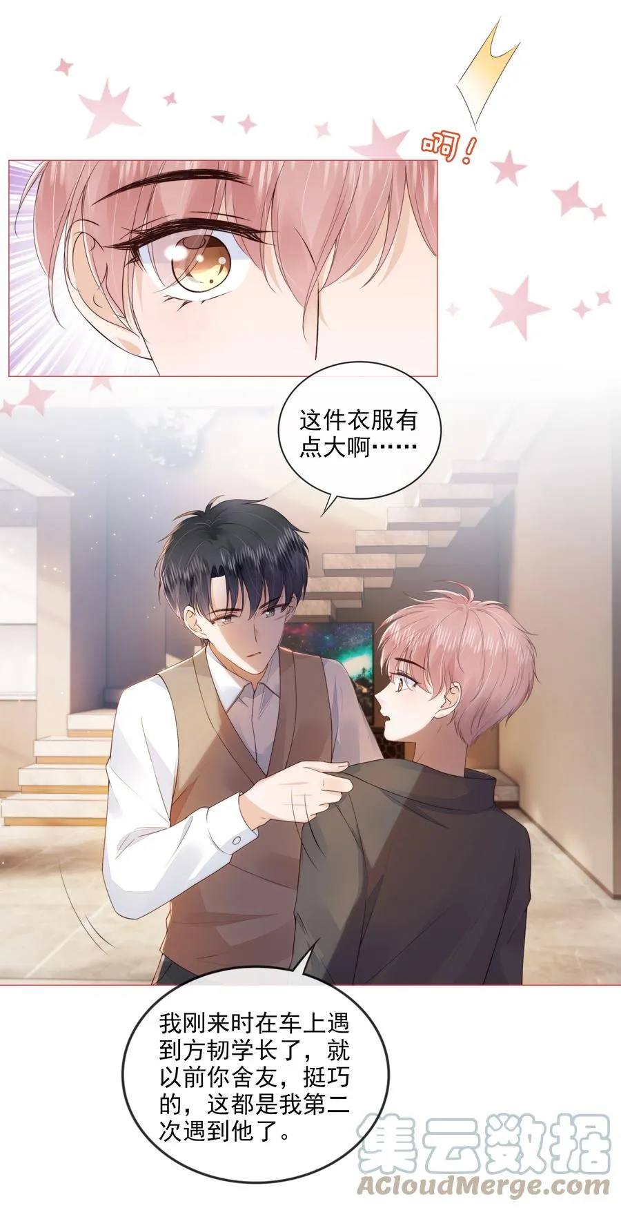 031 粉色的兔子 第15页