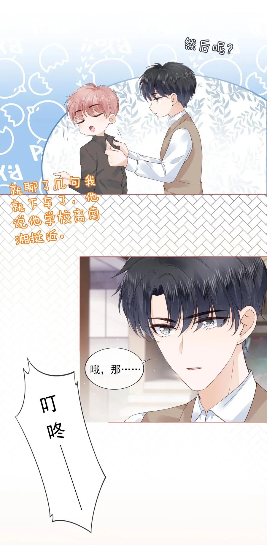 031 粉色的兔子 第16页