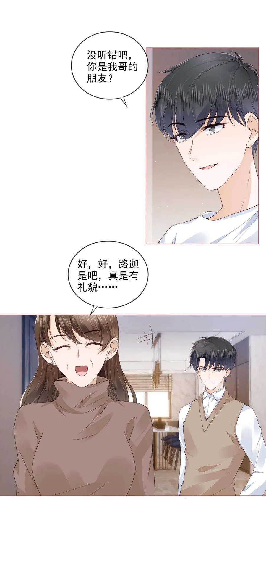 031 粉色的兔子 第20页