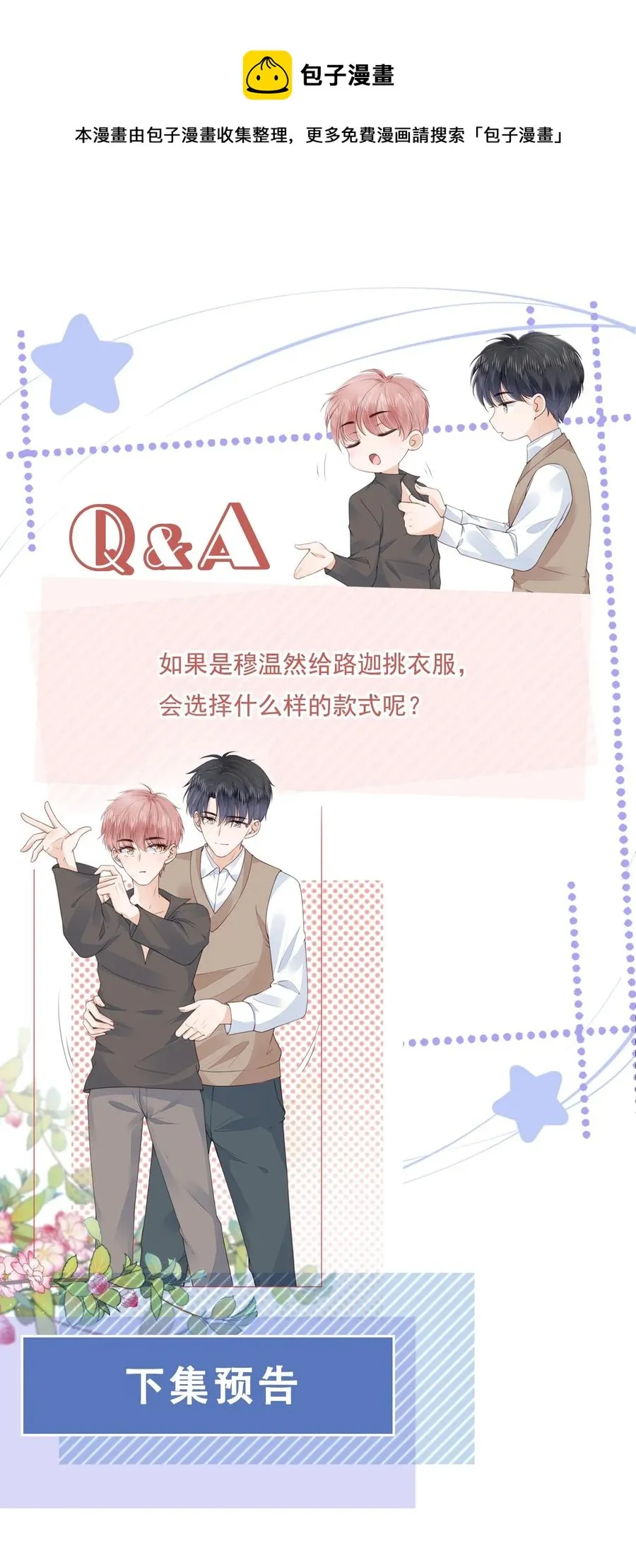 031 粉色的兔子 第34页