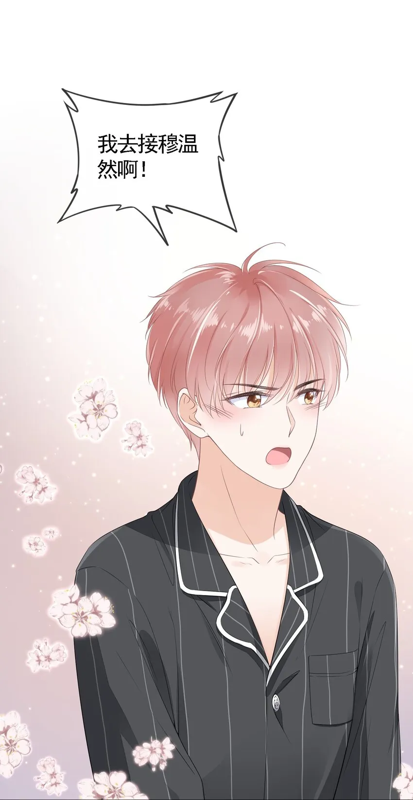 01 我想见他 第29页