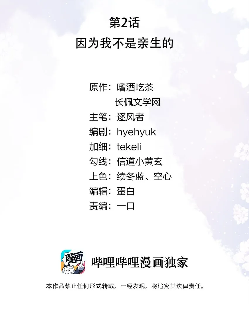 02 因为我不是亲生的 第2页