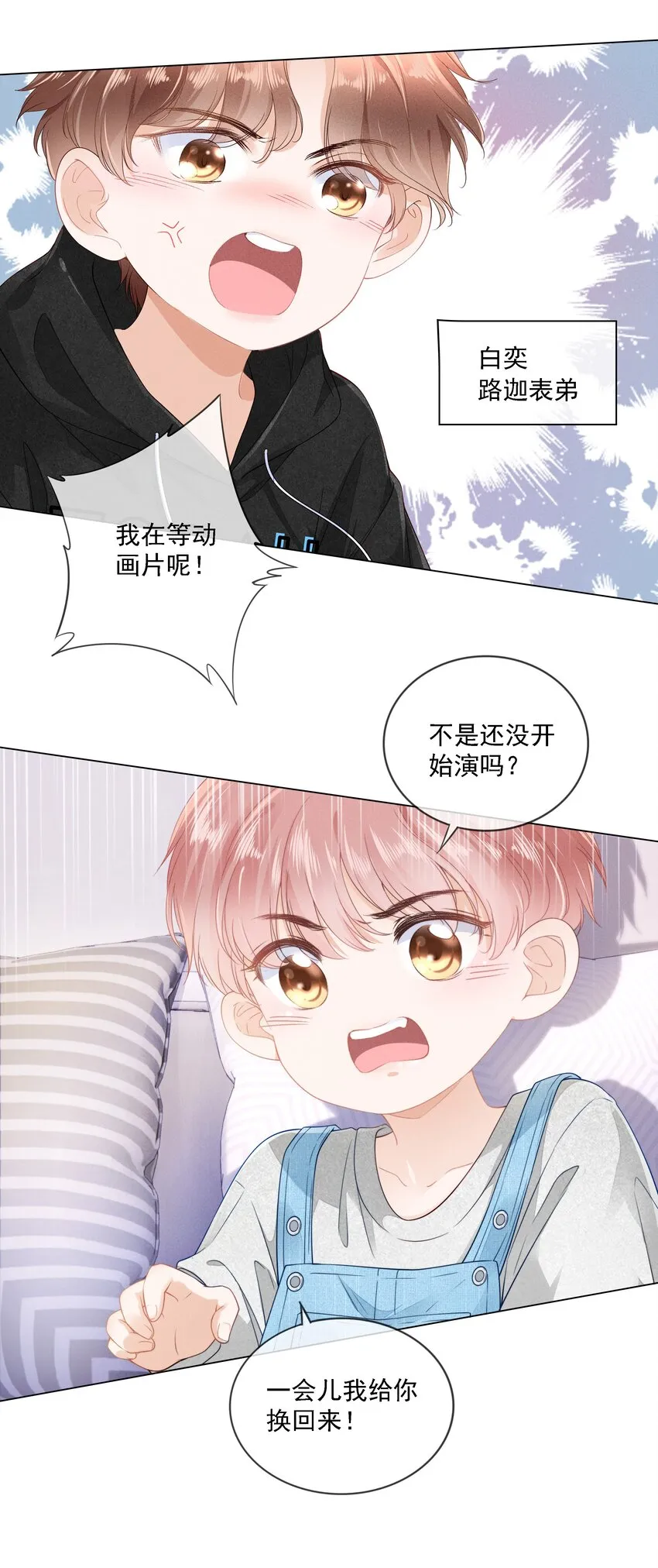 02 因为我不是亲生的 第4页